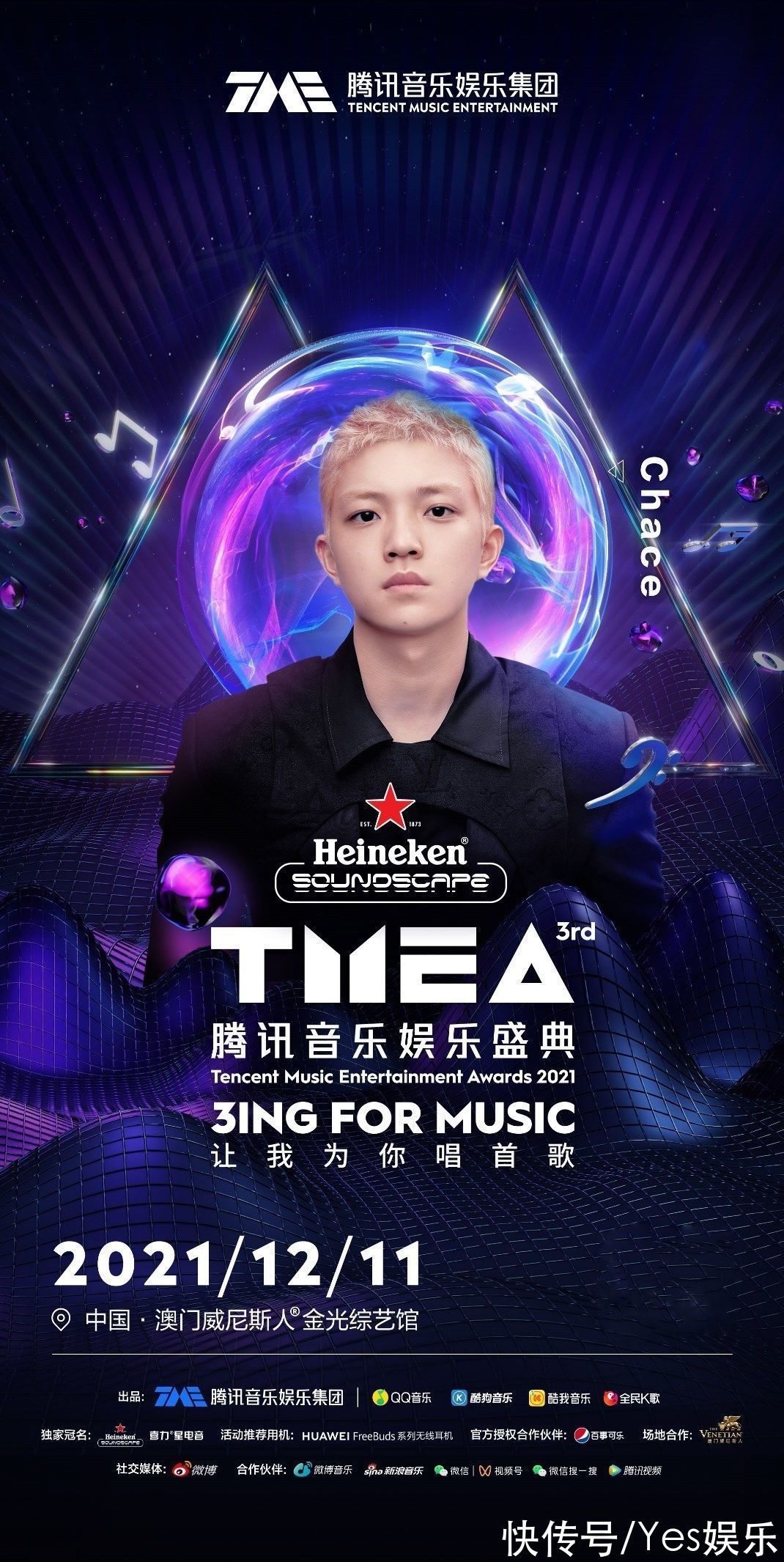 第三屆TMEA盛典胡彥斌賴美云張遠(yuǎn) 唱響年末，溫暖收官2021