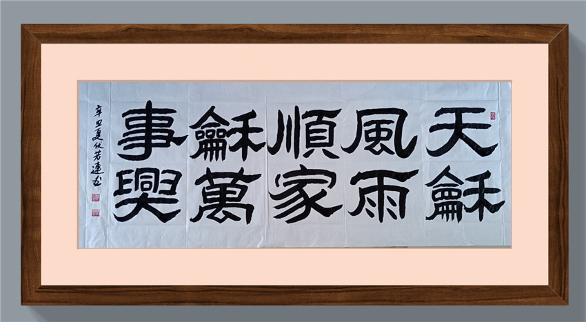 乙瑛|本市热点:著名书法家王若連作品欣赏