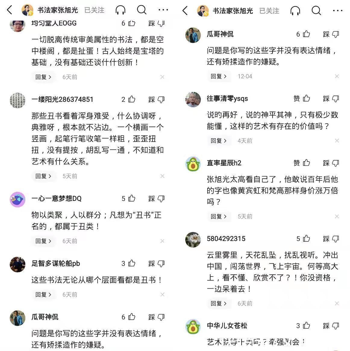 张旭光&张旭光：将书法划分六个层次，网友评论两极分化！第六非常精辟