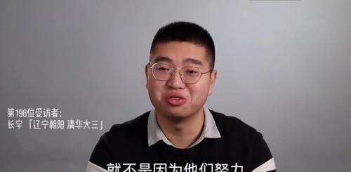 清华学子的采访录：上了清华才发现，同学考进来靠的都不是努力