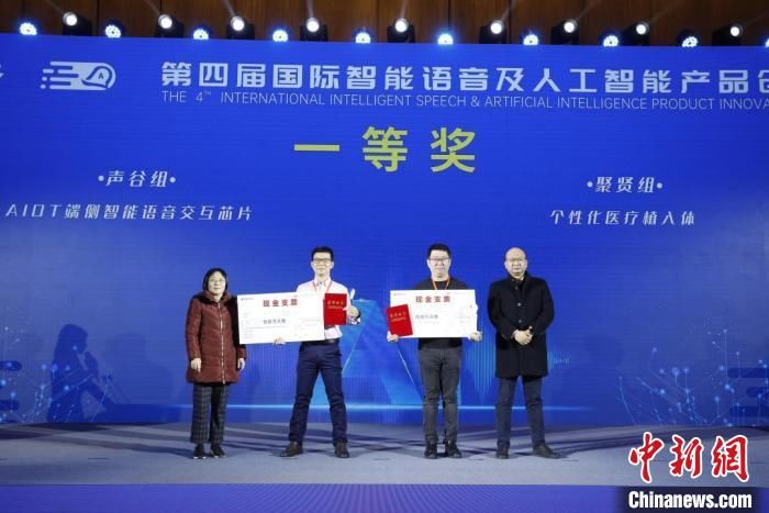 中国声谷|第四届国际智能语音及人工智能产品创新大赛在合肥落幕