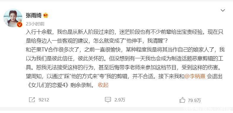 恶意剪辑|《女儿们的恋爱4》:张雨绮李柄熹遭受恶意剪辑,退出节目