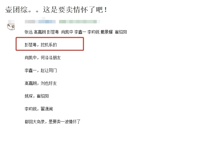 小分队回归！R1SE解散团综嘉宾曝光，X玖少年团难得“重聚”