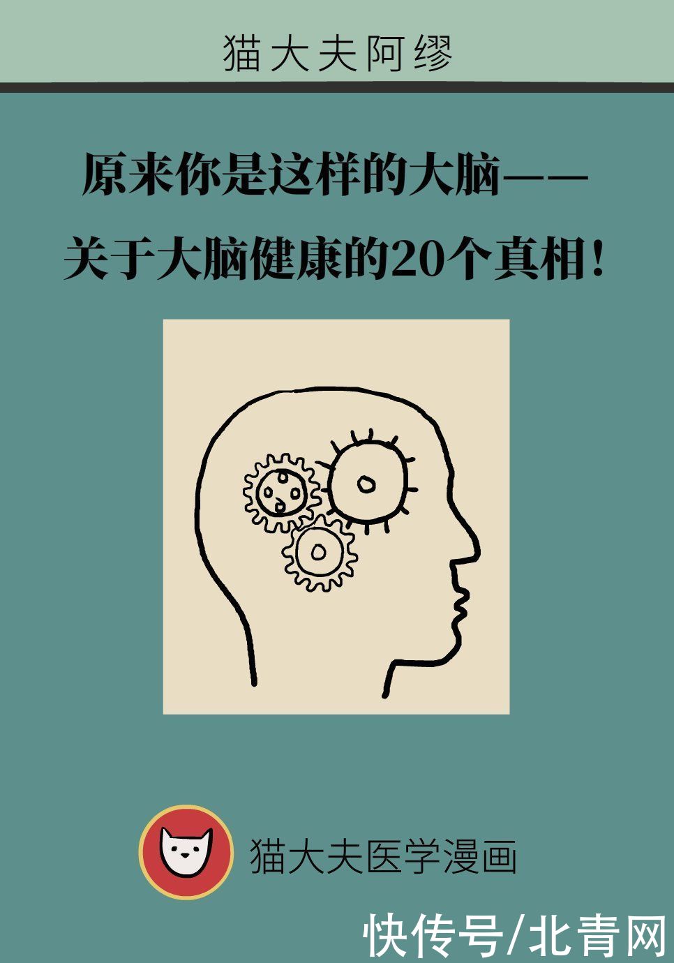 吸烟|过度吸烟或致中风？不吃早餐影响记忆力？关于大脑的20个真相