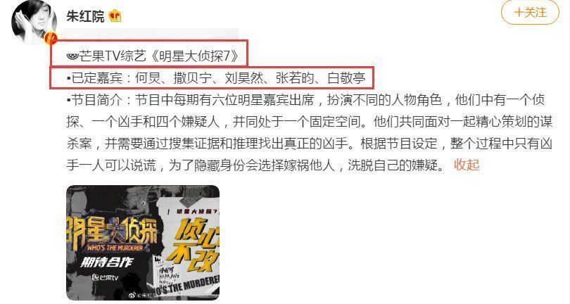 《明星大侦探》太好看，观众急着要追第7季，网上已出传阵容消息
