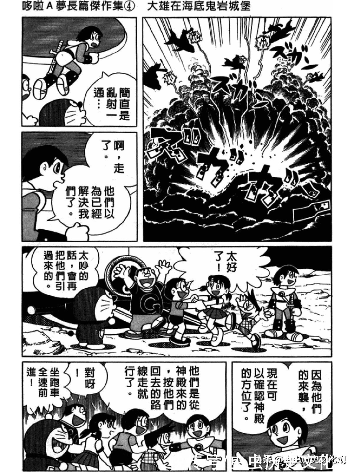 大雄|哆啦A梦超长篇第四卷 大雄在海底鬼岩城堡