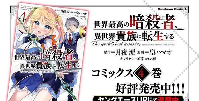 暗杀者|漫画「世界顶尖的暗杀者转生为异世界贵族」全新宣传CM公布