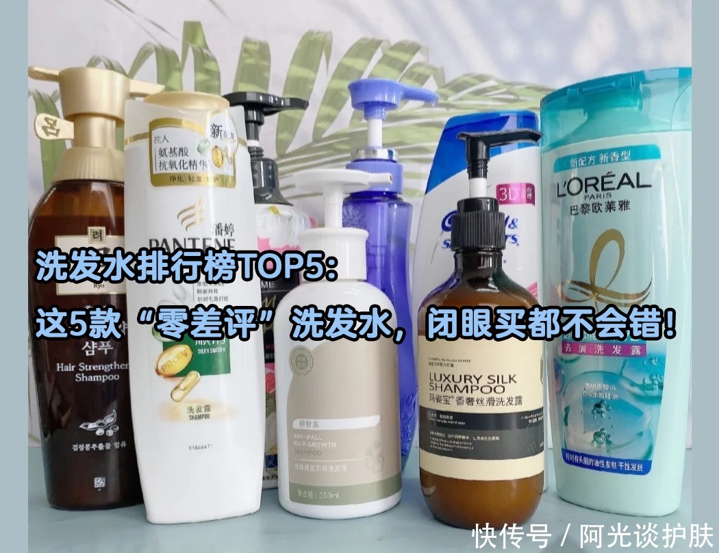排行榜|洗发水排行榜TOP5:这5款“零差评”洗发水,闭眼买都不会错