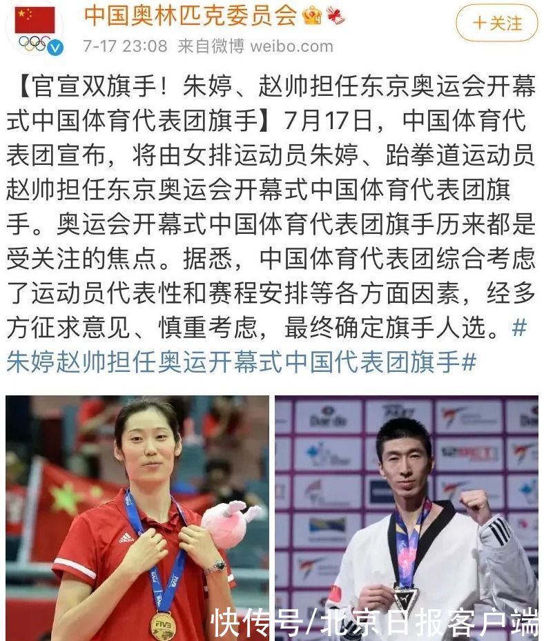 开幕式|女旗手1米98 男旗手1米88 朱婷和赵帅的组合很合适