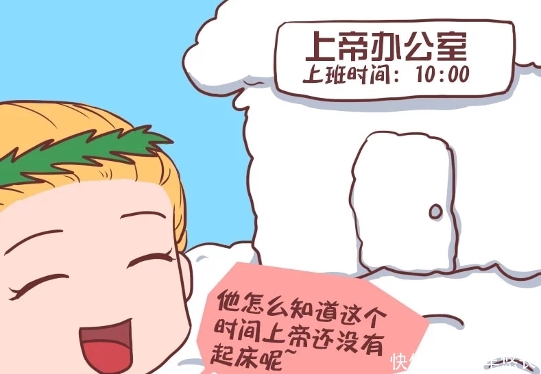 上班|搞笑漫画：小明的祈祷太早了，上帝还没到时间上班