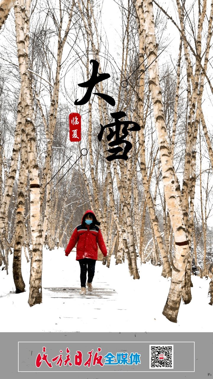  赴一场与冰雪临夏的约会|今日大雪 | 临夏