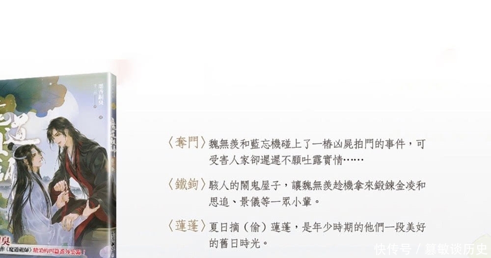 忘羡|《魔道祖师》明年将出番外集,云梦夺门全都有,千二百画封面!