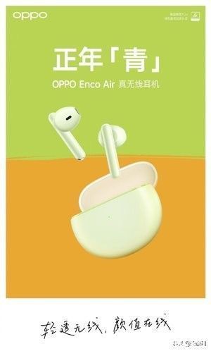 无线|全新OPPO Enco Air夏日果冻色已安排，7月27日不见不散