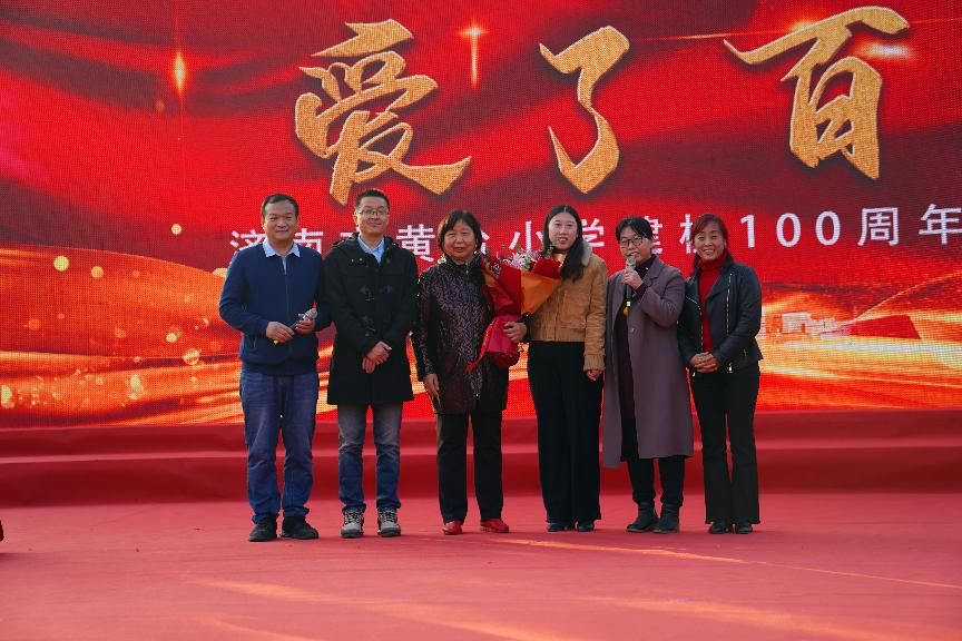 庆祝|百年芳华看今朝 黄台小学“爱了百年”建校100周年庆祝活动举行