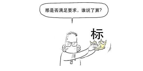 标、非标、非非标分不清楚？看完这篇漫画你就懂了！