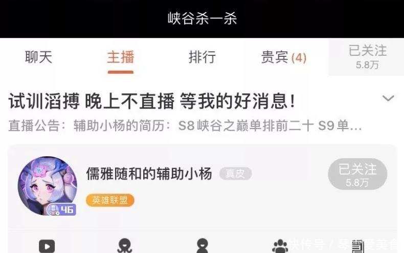 斗鱼|预言家闪现Q兵后，TES招辅助了！斗鱼主播：试训的不止我一人