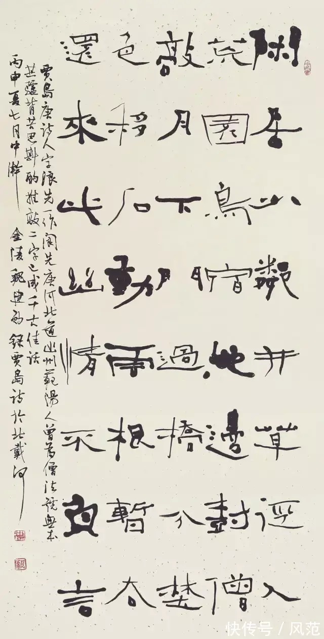 贾岛诗&以静驳动,宁静致远——品读魏建勋书法意境之美