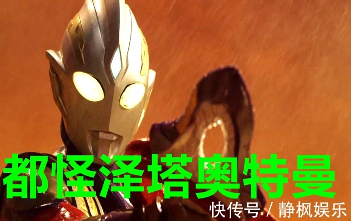 迪迦|泽塔奥特曼登场,让《特利迦奥特曼》口碑暴跌?这部剧没救了!