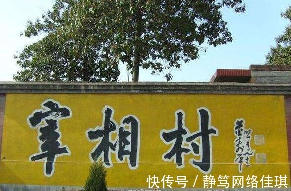 村规|中国最牛的一个村子，走出上千位官员，却无一贪官，村训仅4个字