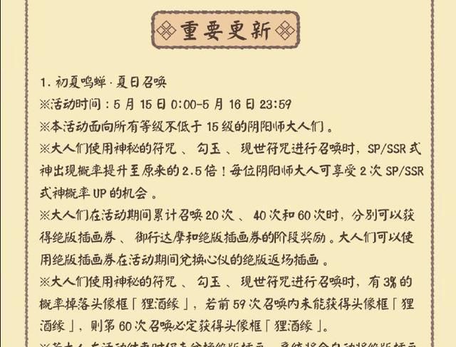 概率|阴阳师：阿修罗即将上线，网易一贯操作又来了，骗票活动来袭