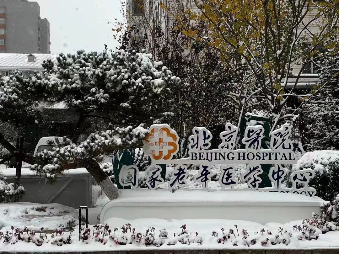 手术|北京医院： 挑灯夜战风雨雪，救死扶伤外科人 ！