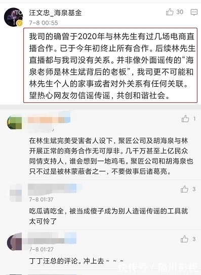 林生斌|胡海泉是林生斌老板？回应：合作过，年初已终止合作