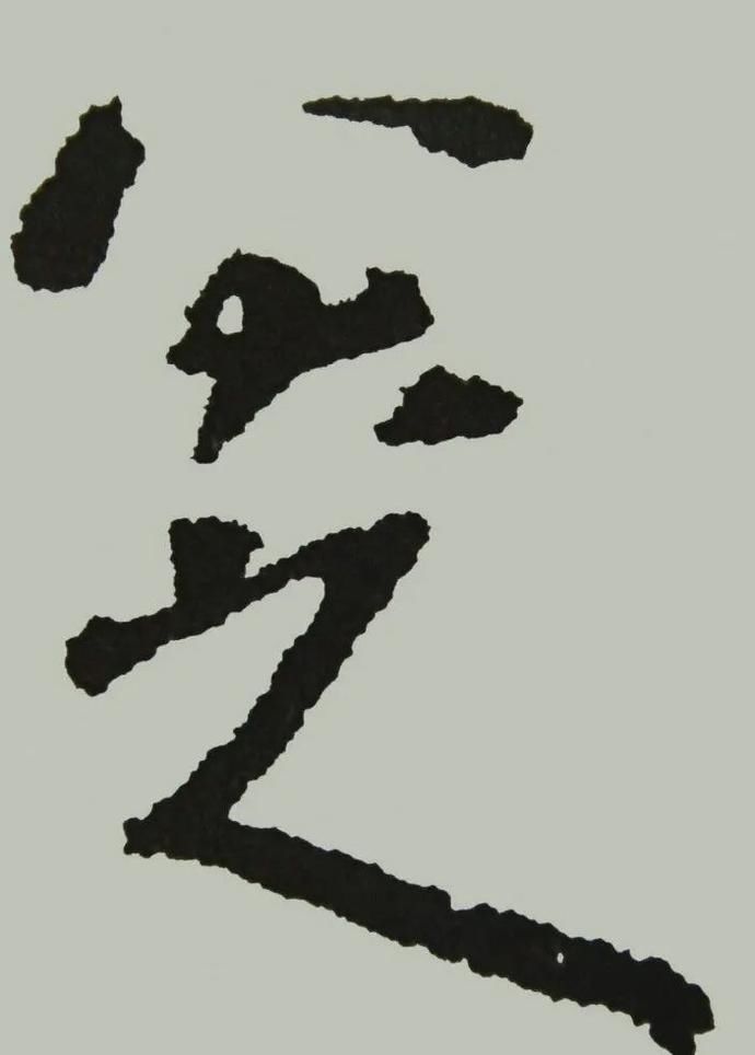 自称|自称山驴、“口如扁担”、“哭之笑之”……“奇葩”的八大山人