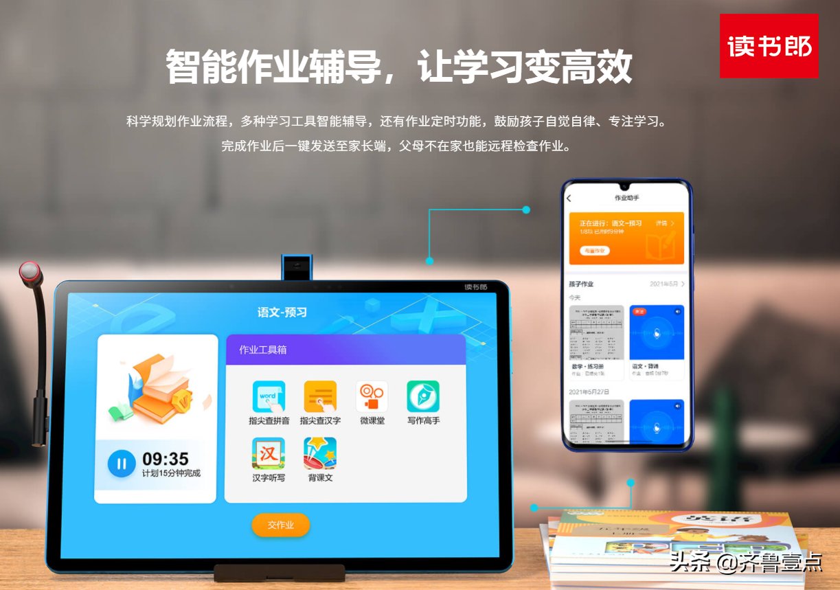经销商|教育硬件赛道多方角逐，读书郎硬件+内容+渠道+运营模式引领发展