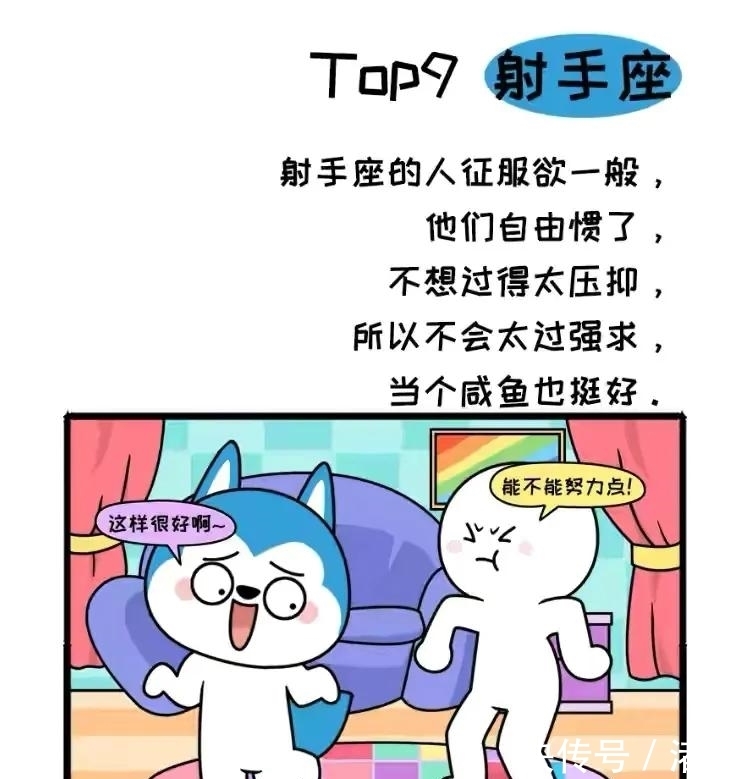 征服欲|十二星座征服欲排行榜，你排第几呢