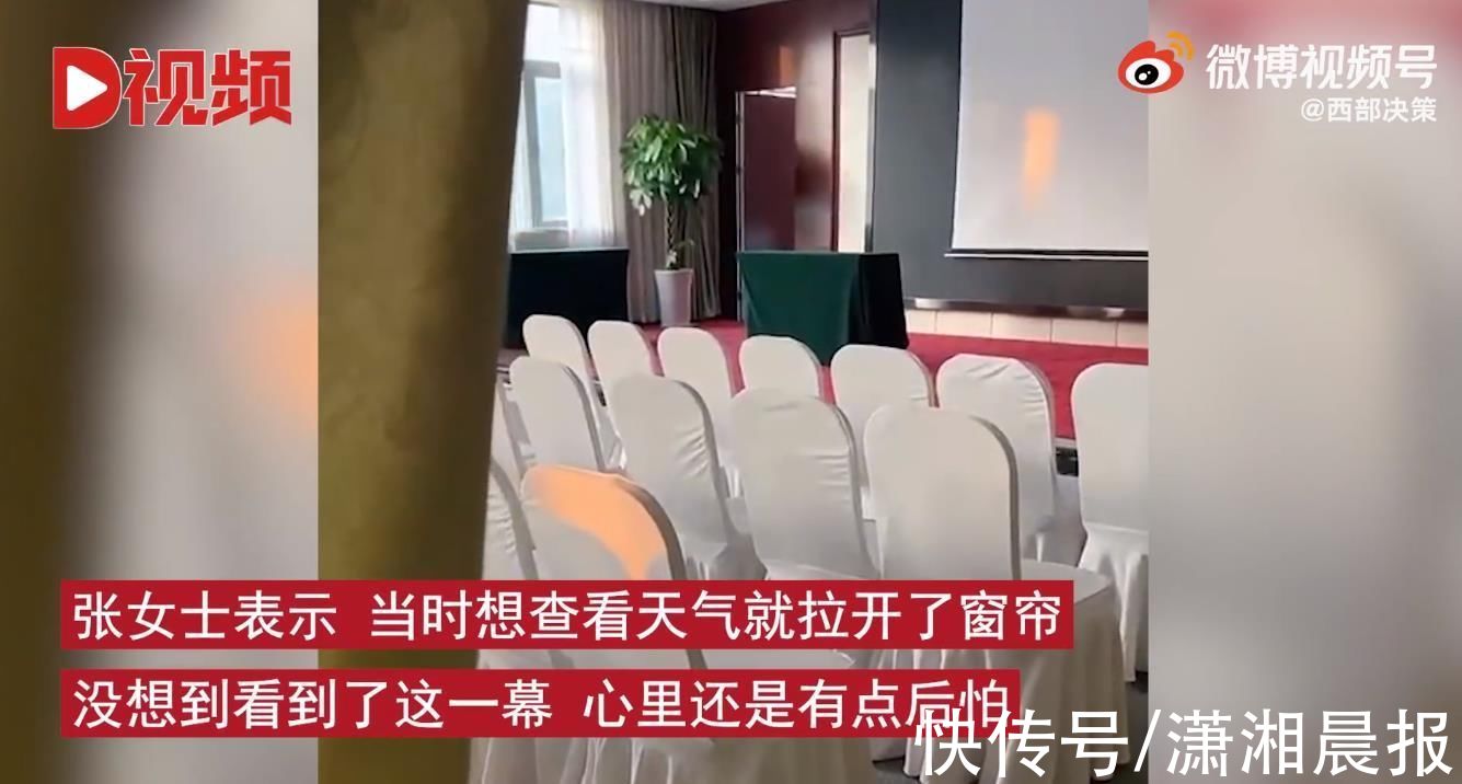 退房|女子住酒店拉开窗帘发现一间会议室：退房时才发现，整个人都呆了