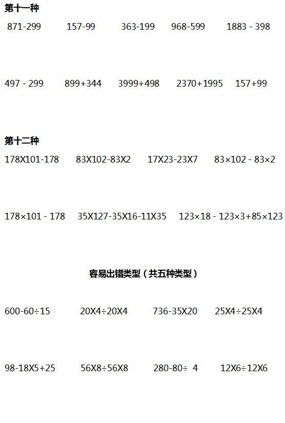 小学数学简便计算12种分类+5种易错类型，打印出来给孩子练习