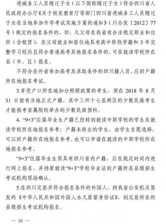 录取|四川省2021年高考将于6月7、8日举行 考试科目、录取批次不变