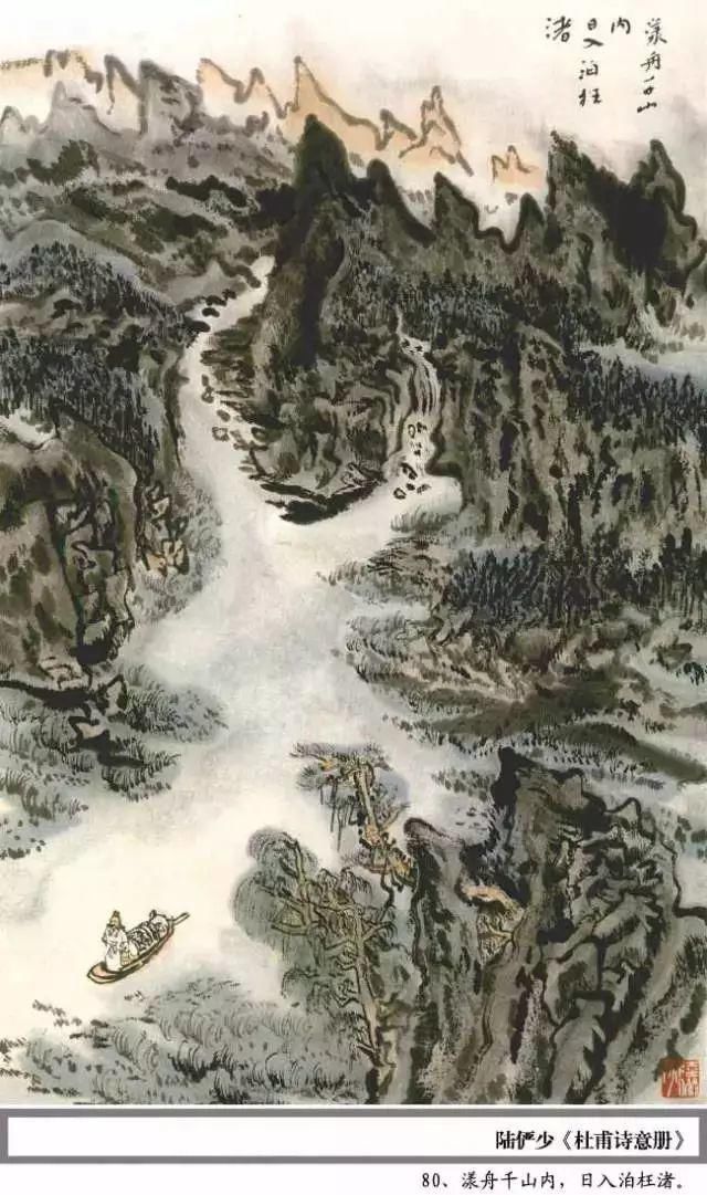  杜甫|陆俨少100幅《杜甫诗意册百开》