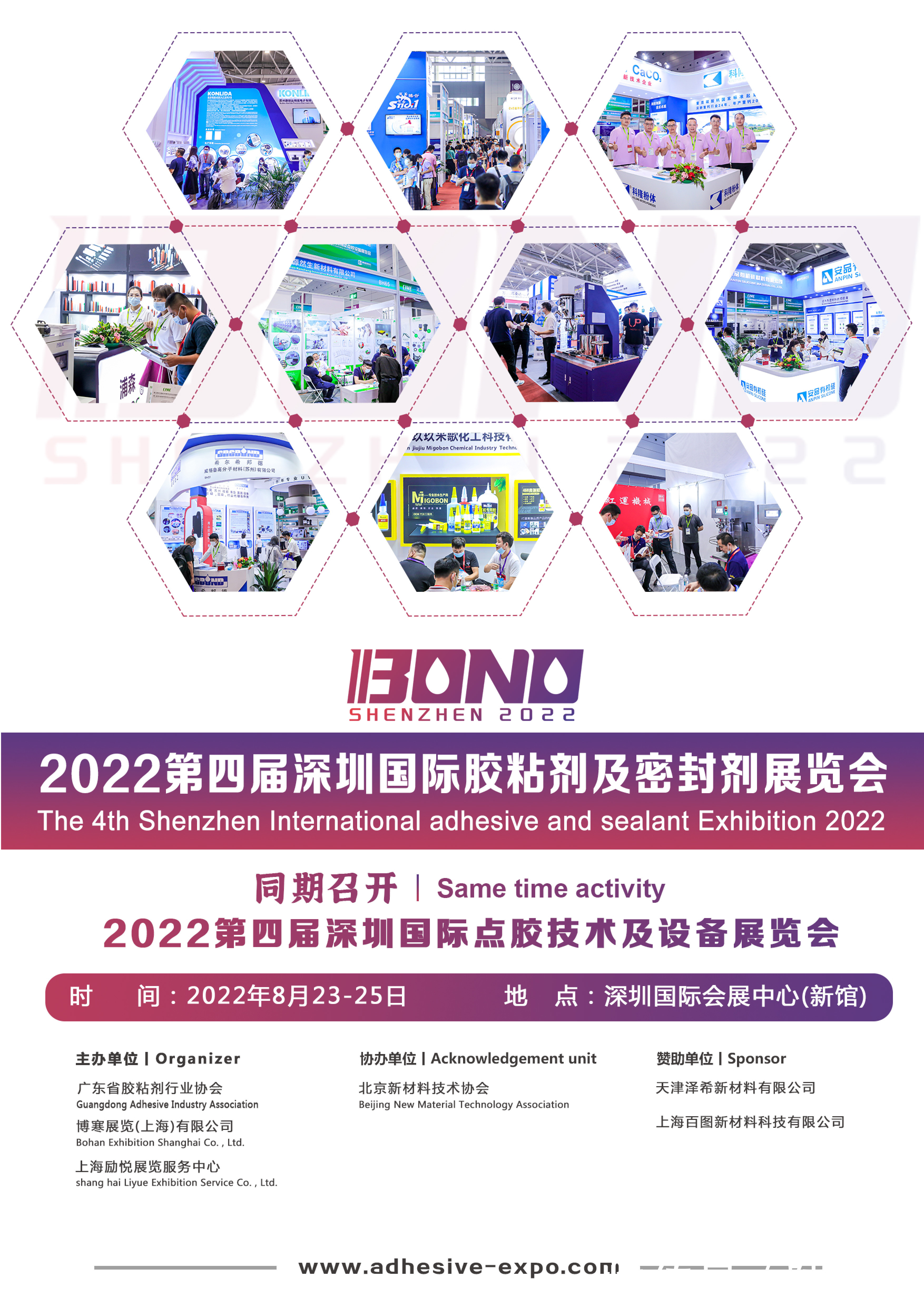 展览会|2022第四届深圳国际高粘度搅拌机展胶黏剂搅拌灌装混合机展会