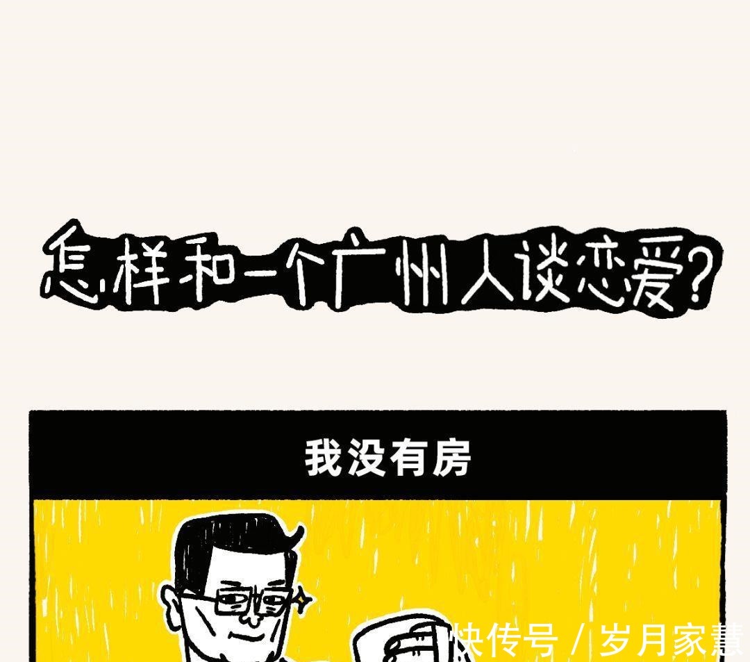 佛系|广州人，到底有多“佛系”一组漫画了解清楚，看你知道多少