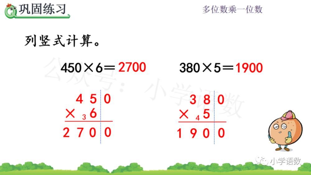 数末尾|人教版三年级数学上册第6单元《三位数中间有0 （末尾有0）的乘法》课件