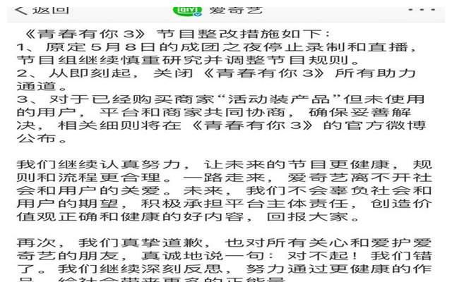 爱奇艺就“倒奶视频”道歉，节目遭整改停播，网友：心疼选手