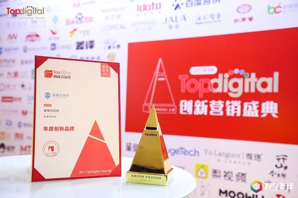 居理买房网|居理买房网荣获Topdigital创新营销盛典三项大奖