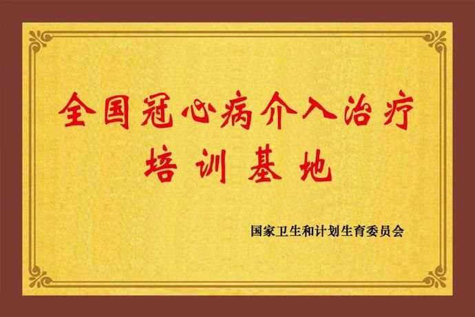 大庆心脏中心·知名专家风采展播|总医院心内科主任医师孙志奇| 主任医师