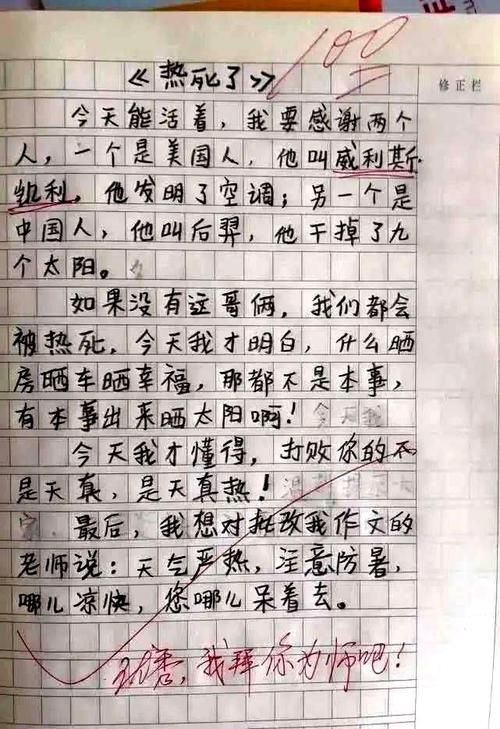 高手在校园小学生作文走红，老师请收我为徒吧