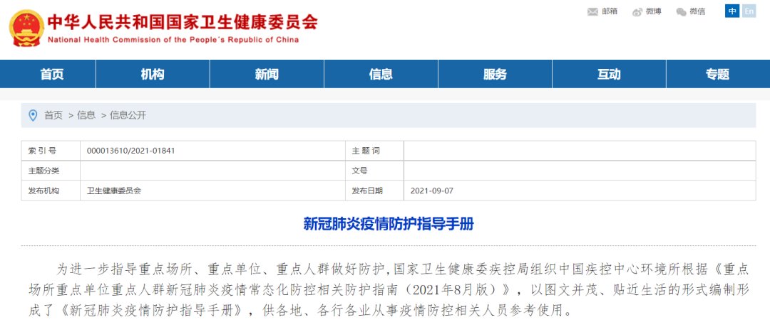 必读！最新版《新冠肺炎疫情防护指导手册》之公民防疫基本行为准则|防疫小课堂 | 疫情