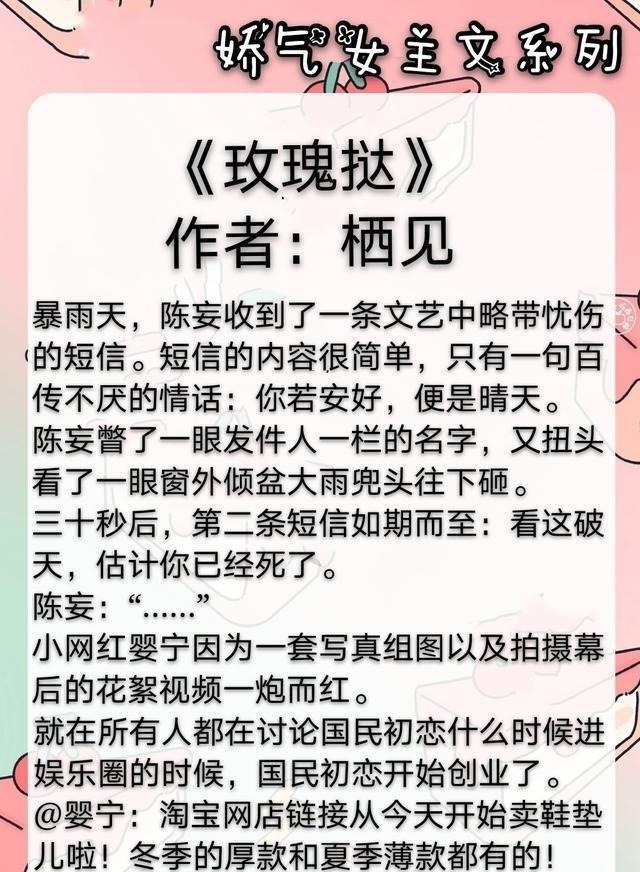 长安第一美人#六本娇气女主文《玫瑰挞》《长安第一美人》《美人与马奴》强推!