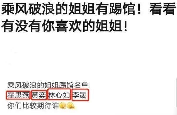 踢馆|网曝《浪姐》复活赛踢馆名单,芒果这是要搞事情呀