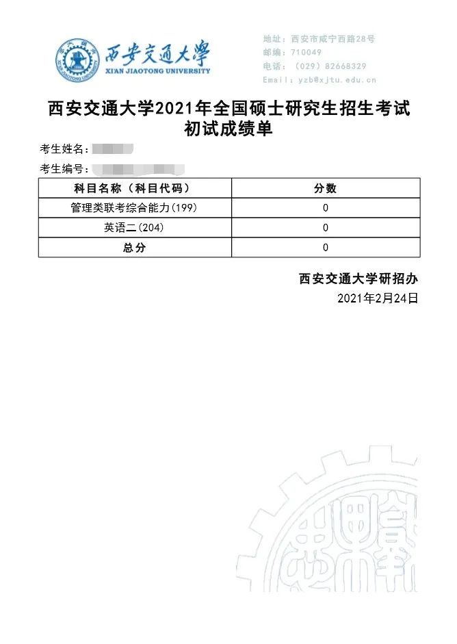 权威发布！西安交通大学考研初试成绩查询通知来了！