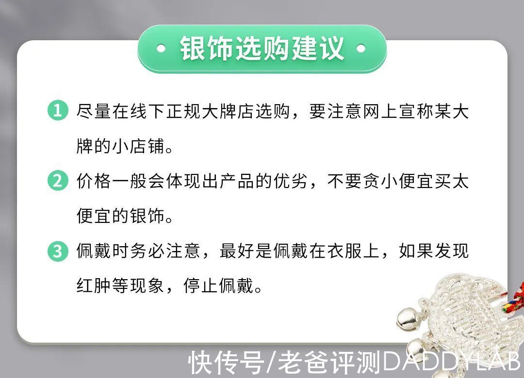 半岛都市报|千万别乱戴银饰，里面的水有点深