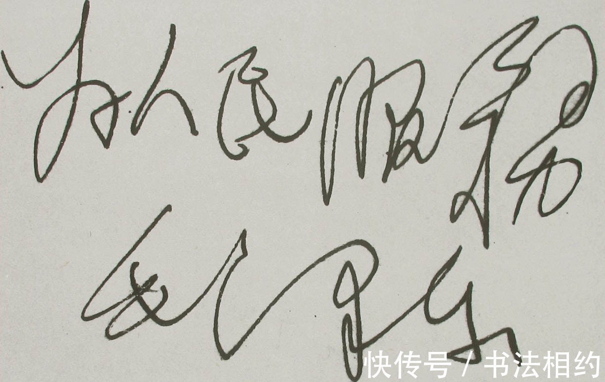 毛笔书法!毛主席硬笔书法气度非凡,甚为绝妙,既有跌宕姿态,又有奇怪造型
