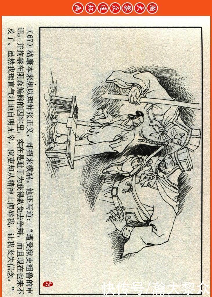  詹敏|瀚大黎众｜连环画《两晋五胡风云录》之十五《广陵绝唱》詹敏绘画