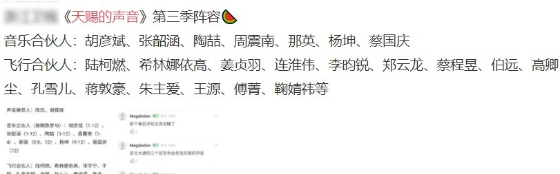 第三季|《天賜的聲音3》曝光，周震南加盟合伙人，誰料飛行嘉賓更吸引！