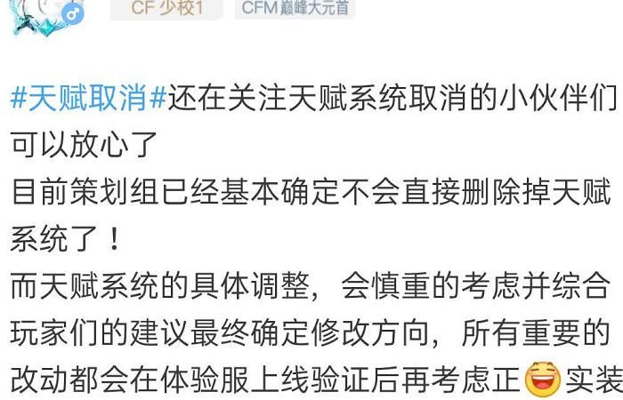 事情|穿越火线：天赋系统将被删除？看到他们的发言，这件事情终被确定！