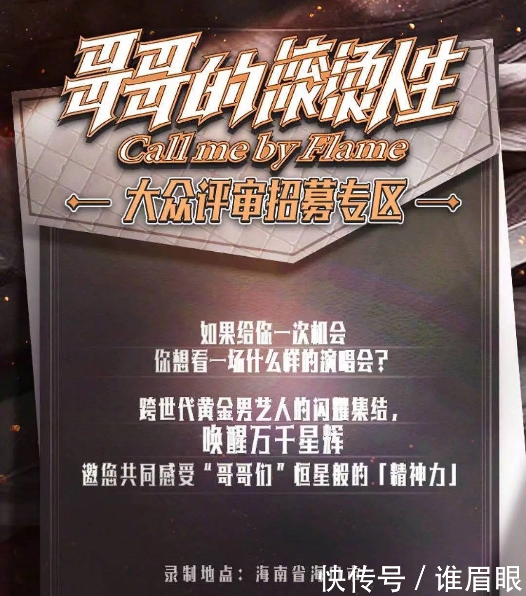 陈学冬|32名跨世代黄金男艺人参加综艺《哥哥的滚烫人生》你最期待谁?